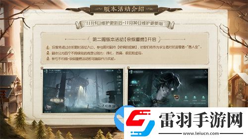 第五人格新版本記憶余燼下篇更新哪些內(nèi)容