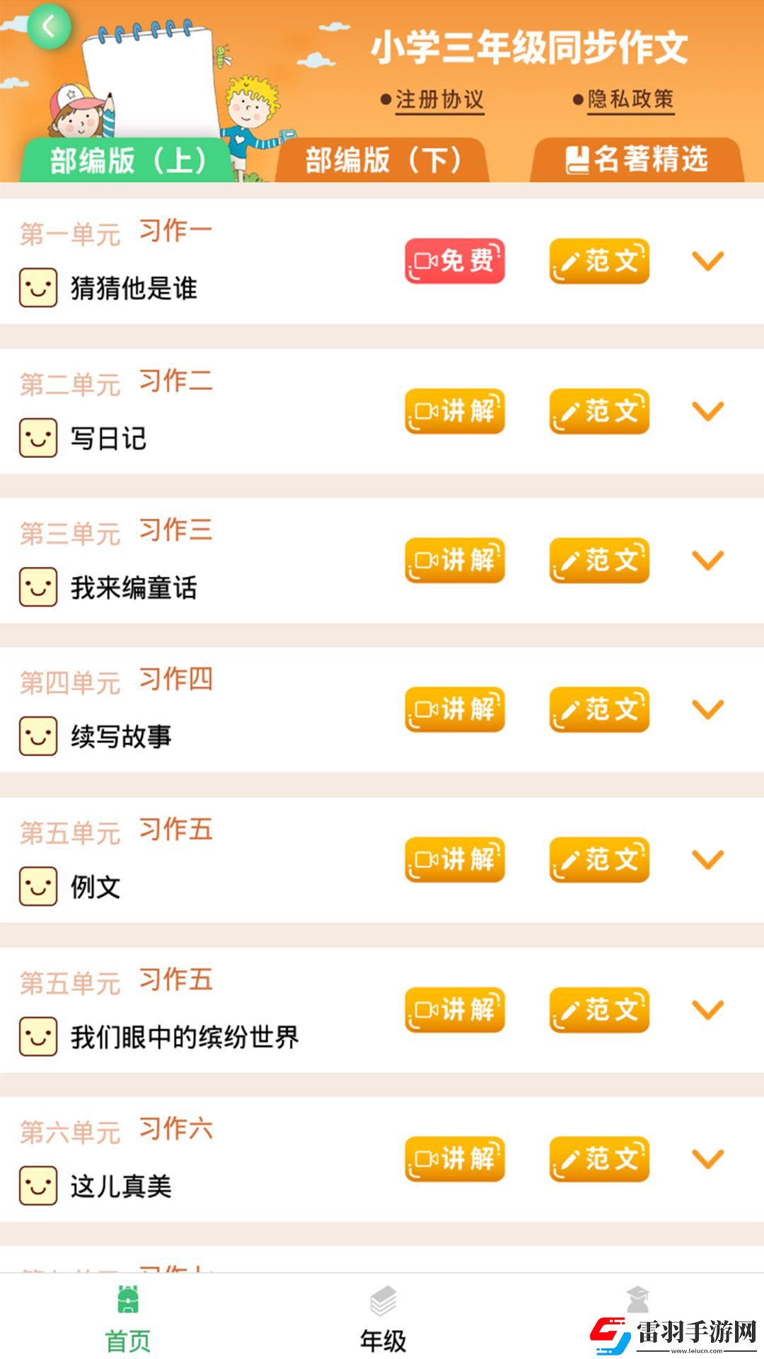 少兒國(guó)學(xué)寫(xiě)作范文大全