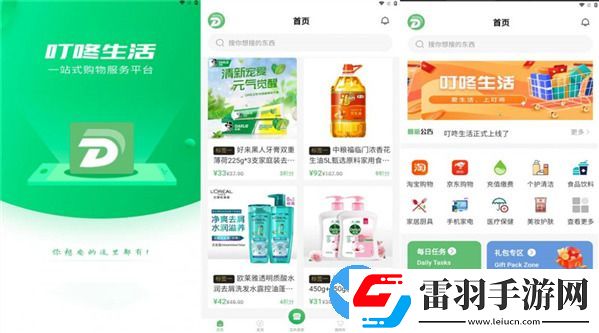 叮咚生活購物免費(fèi)版
