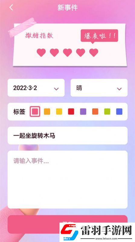 戀愛樹洞