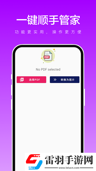 一鍵順手管家