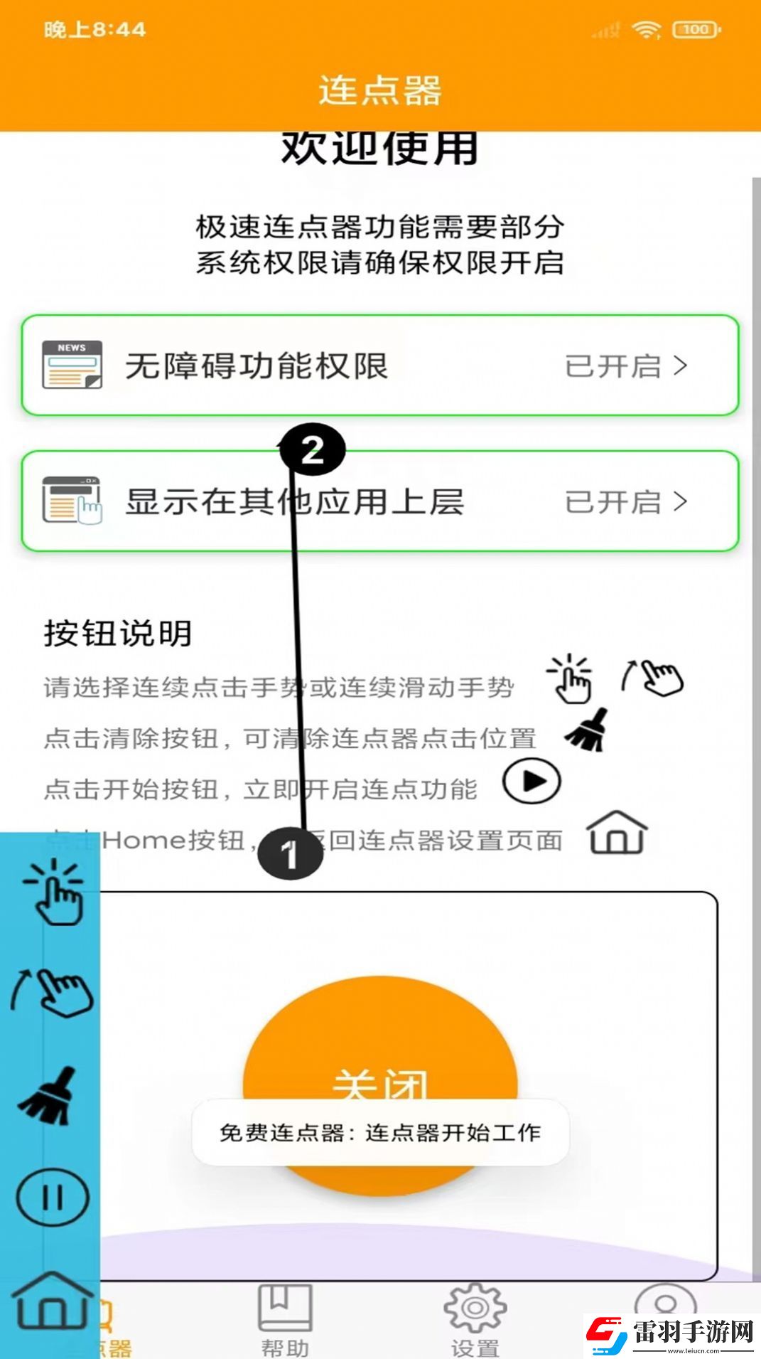 按鍵精靈連點器