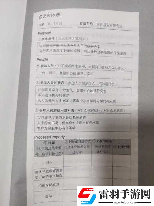開會也一直放里面