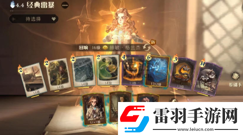 哈利波特魔法覺醒雷暴流卡組推薦