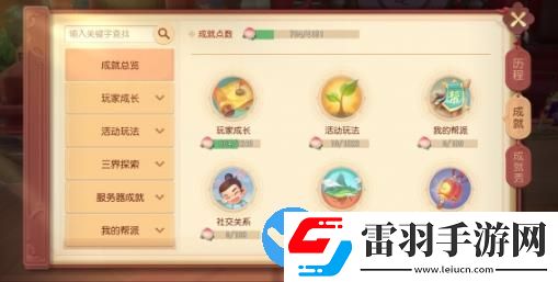夢幻西游三維版全新成就歡慶月活動開啟