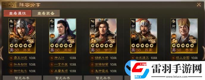 三國(guó)志戰(zhàn)棋版魯肅陣容該怎么搭配