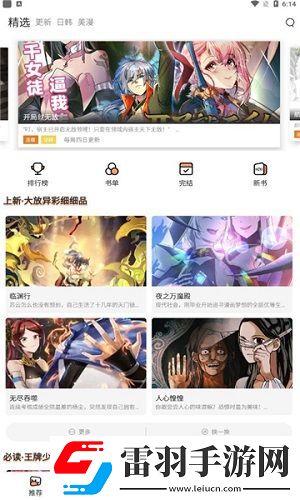 不死之鳥漫畫免費下拉式-不死之鳥漫畫免費下拉式全集高清版v10.10.2