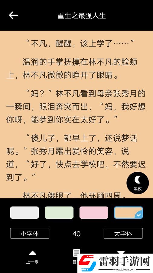 肖凡林詩曼全文免費(fèi)閱讀-肖凡林詩曼全文免費(fèi)閱讀搶先高清版v7.1.0