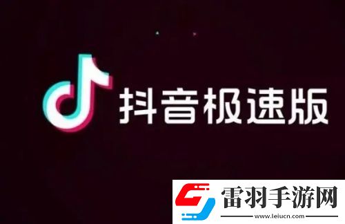 抖音極速版怎么關(guān)閉抖音相冊 抖音極速版關(guān)閉抖音相冊方法