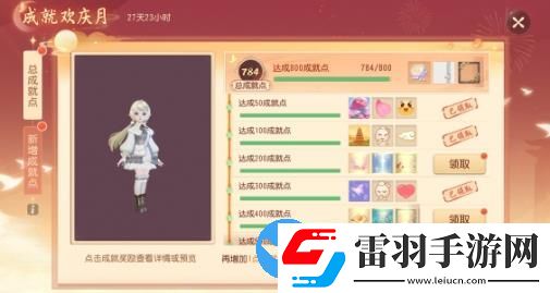 夢幻西游三維版全新成就歡慶月活動開啟