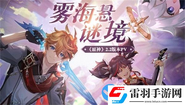 原神2.2版本角色技能優(yōu)化內(nèi)容介紹