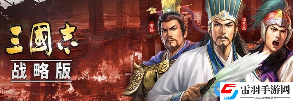 三國志戰(zhàn)略版S10賽季機(jī)制是什么
