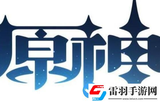 原神3.3版本持續(xù)多長時(shí)間