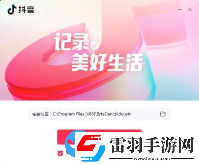抖音電腦PC版客戶(hù)端怎么下載