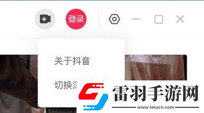 抖音電腦PC版客戶(hù)端怎么下載