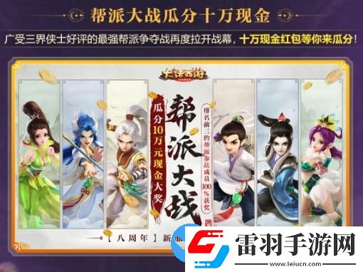 大話西游手游八周年版本有什么活動(dòng)