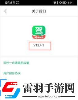 駕校一點(diǎn)通如何查看版本號(hào)