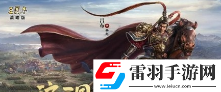 三國志戰(zhàn)略版禮包兌換碼2023最新