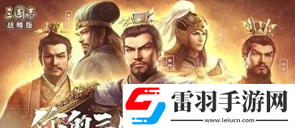 三國志戰(zhàn)略版禮包兌換碼2023最新