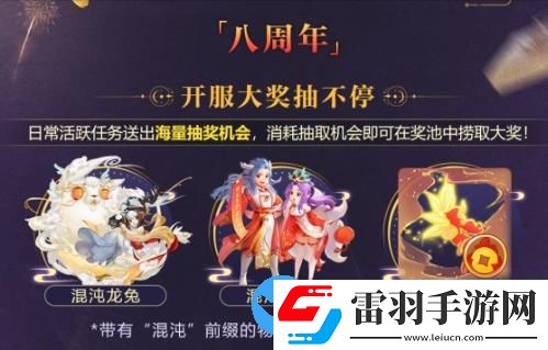 大話西游手游八周年版本有什么活動(dòng)