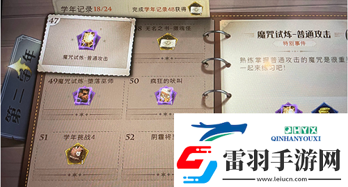 哈利波特魔法覺醒學(xué)年記錄47怎么過