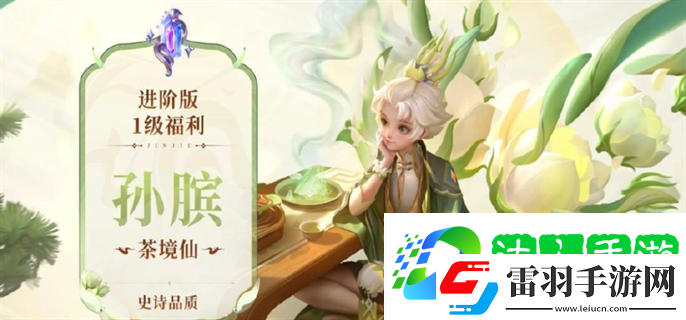 王者榮耀s38賽季戰(zhàn)令皮膚是誰
