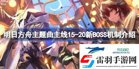20新BOSS怎么打