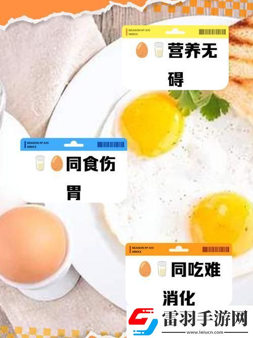 乳制品與禽畜內(nèi)臟同食的消化安全科技解構(gòu)