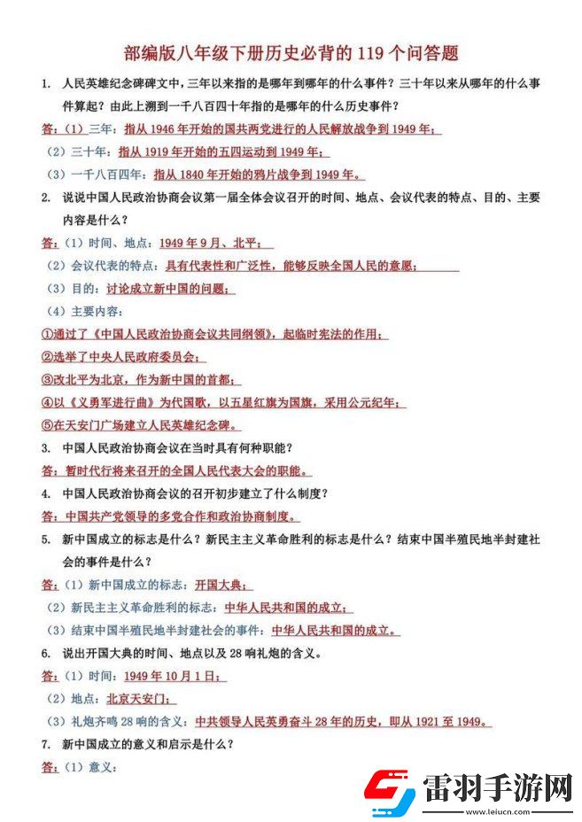 八年級歷史必考100個名詞隱藏考點！這份通關秘籍90%考生沒吃透