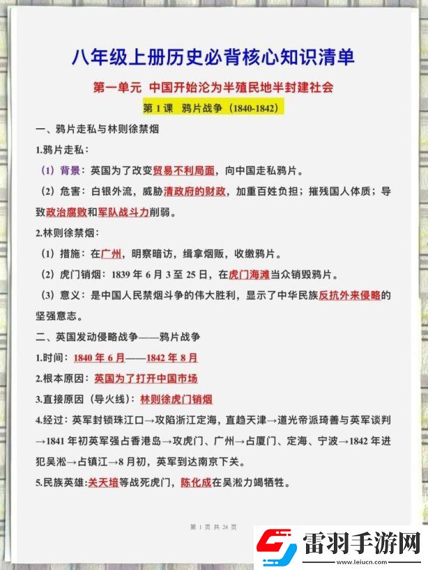 八年級歷史必考100個名詞隱藏考點！這份通關秘籍90%考生沒吃透