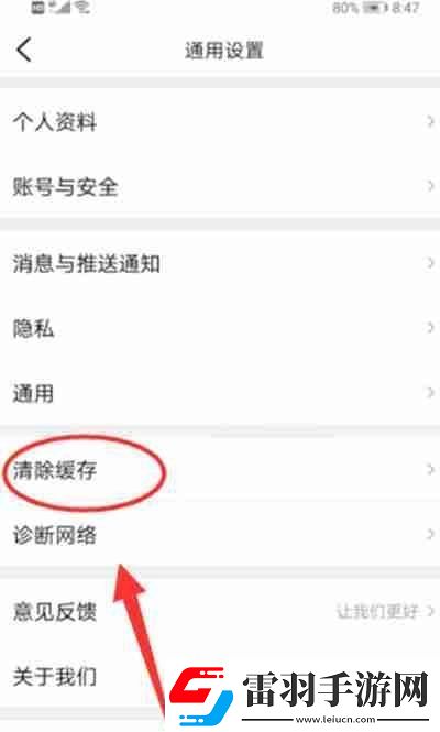 大眾點(diǎn)評怎么清理緩存