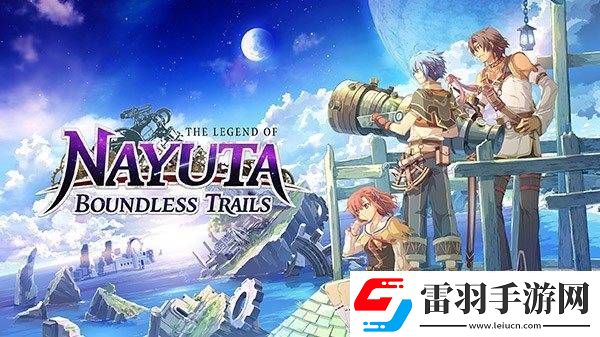 那由多的軌跡