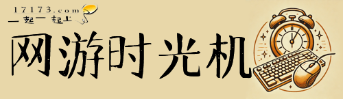 游時光機