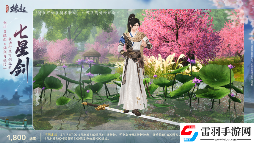 雙劍合璧！劍3緣起x仙劍奇?zhèn)b傳一驚喜聯(lián)動(dòng)今日來(lái)襲