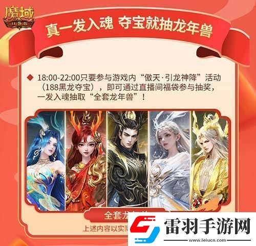 “梁非凡”攜五大美女在魔域口袋版直播間送金條、金牌、龍年獸