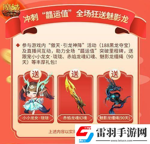 “梁非凡”攜五大美女在魔域口袋版直播間送金條、金牌、龍年獸