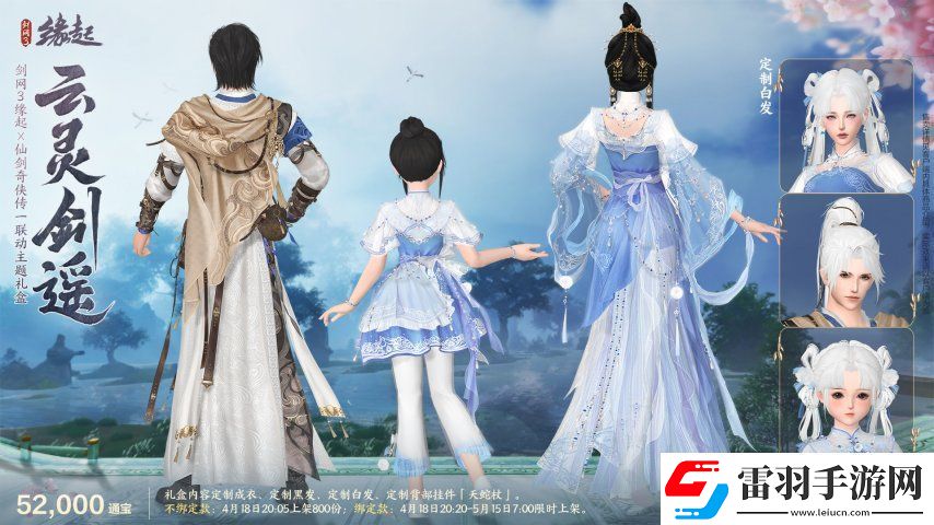雙劍合璧！劍3緣起x仙劍奇?zhèn)b傳一驚喜聯(lián)動(dòng)今日來(lái)襲