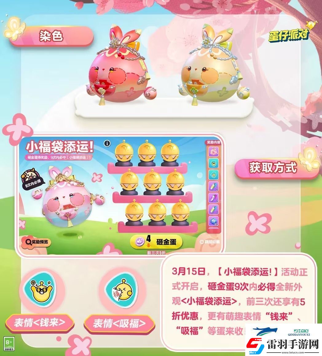 蛋仔派對小福袋添運活動攻略