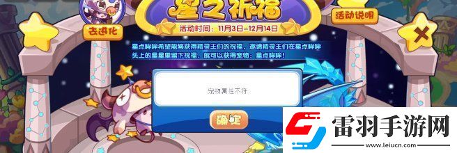 洛克王國(guó)星之祈?；顒?dòng)怎么玩
