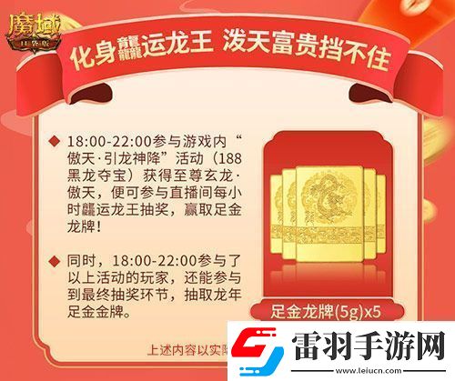 “梁非凡”攜五大美女在魔域口袋版直播間送金條、金牌、龍年獸