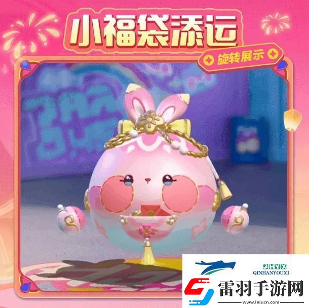 蛋仔派對小福袋添運活動攻略