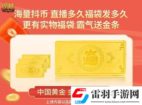 “梁非凡”攜五大美女在魔域口袋版直播間送金條、金牌、龍年獸