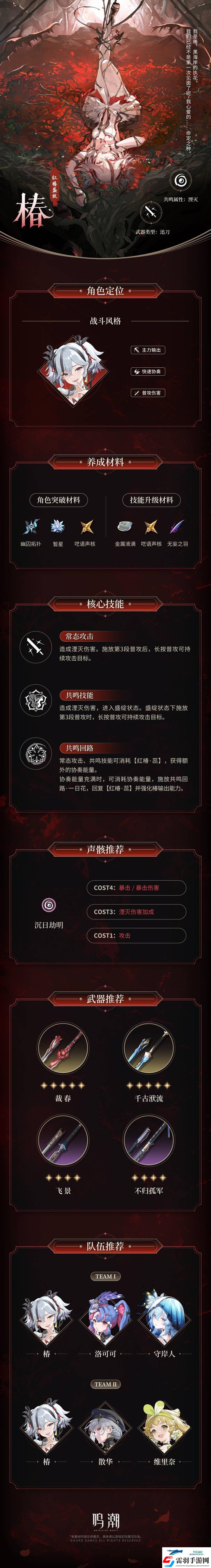 鳴潮3月27日登陸Mac平臺