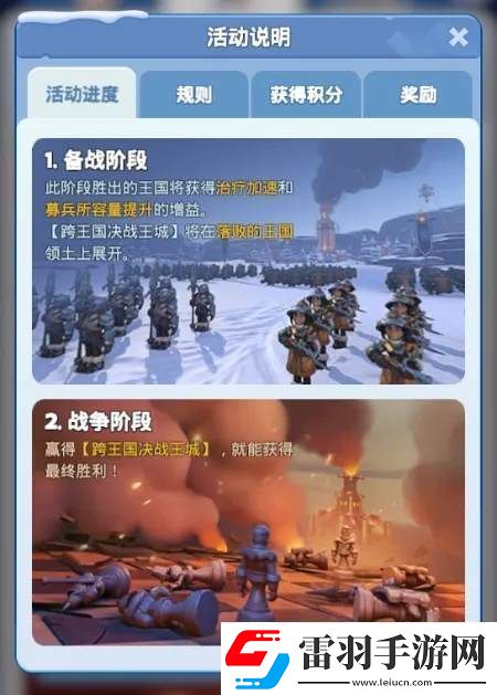 無盡冬日最強(qiáng)王國(guó)戰(zhàn)爭(zhēng)階段玩法攻略詳解
