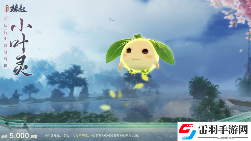 雙劍合璧！劍3緣起x仙劍奇?zhèn)b傳一驚喜聯(lián)動(dòng)今日來(lái)襲
