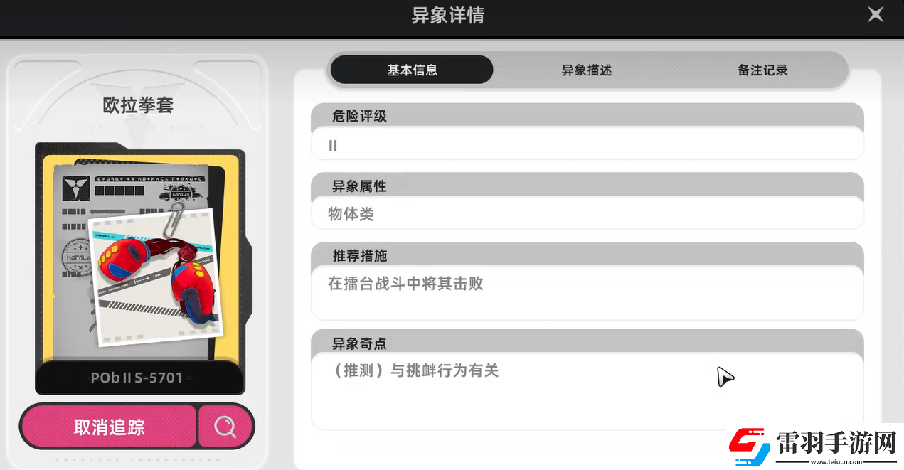 異環(huán)后街拳王任務怎么做