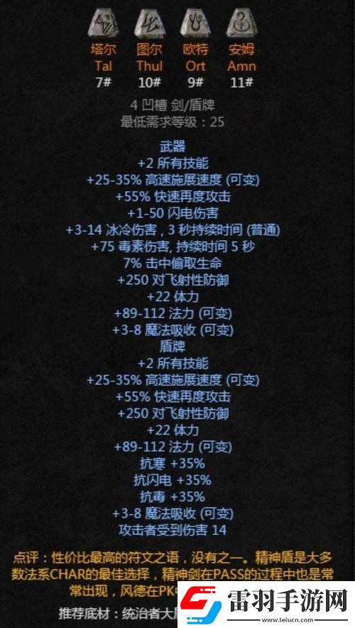 不朽之旅符文之語效果深度探索屬性飛躍與實戰(zhàn)策略