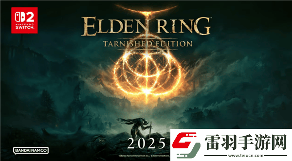 艾爾登法環(huán)確認(rèn)登陸Switch