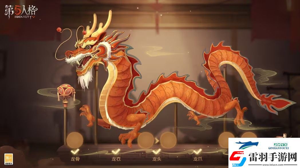 第五人格舞五龍迎春活動攻略