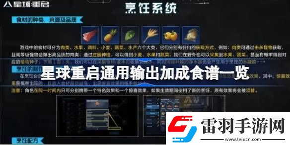 星球重啟通用輸出加成食譜有哪些